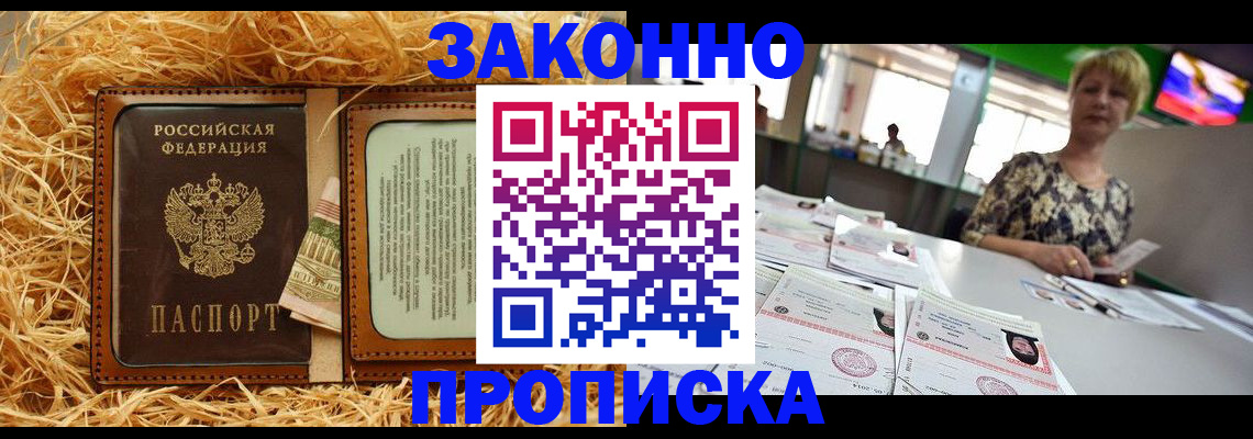 временная регистрация для всех в Сельцо