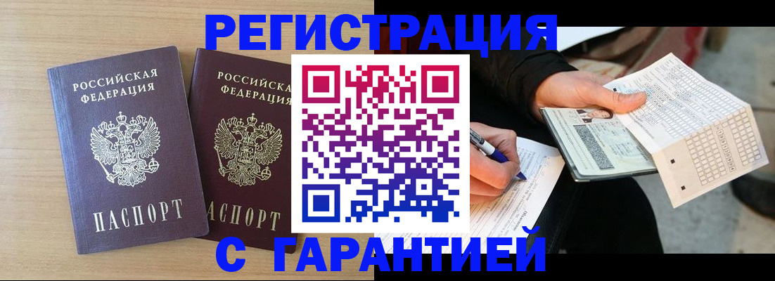 прописка законно в Сельцо