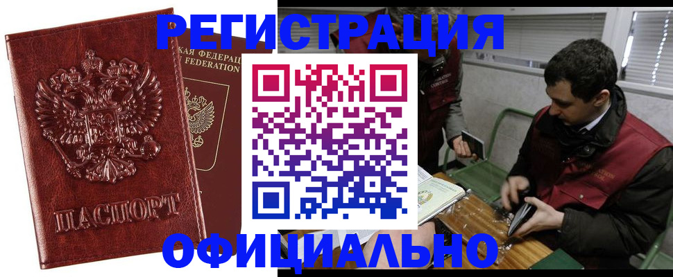 прописка в Сельцо