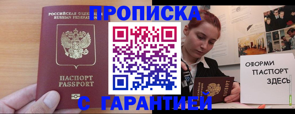 прописка в Сельцо