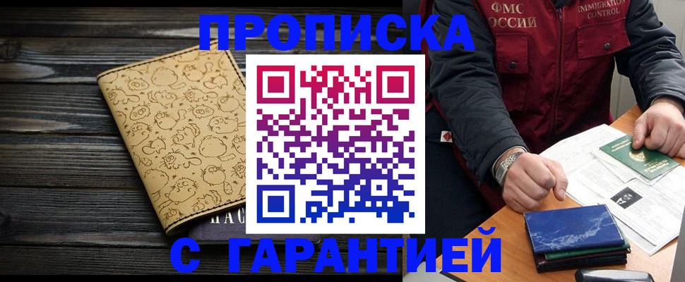 прописка ребенка в Сельцо