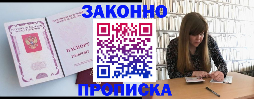временная регистрация недорого в Сельцо
