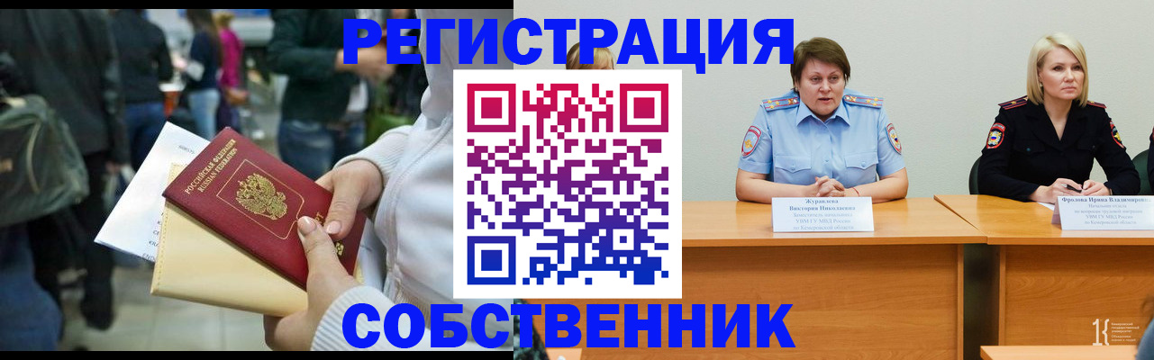 временная регистрация законно в Сельцо
