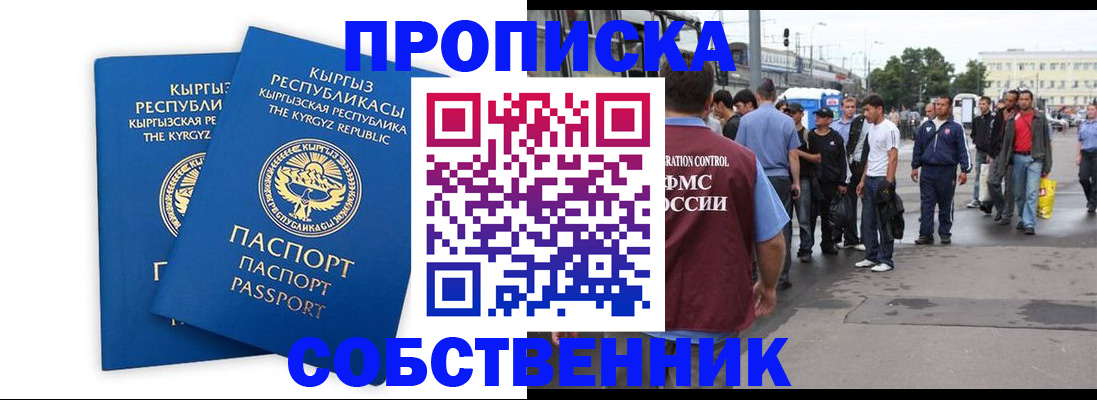 временная регистрация адрес в Сельцо