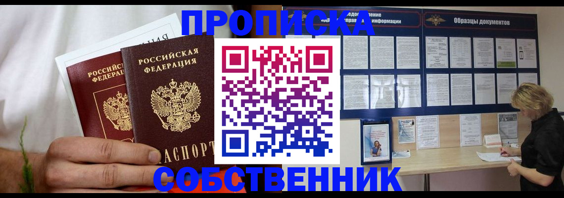 пропишу в квартире в Сельцо